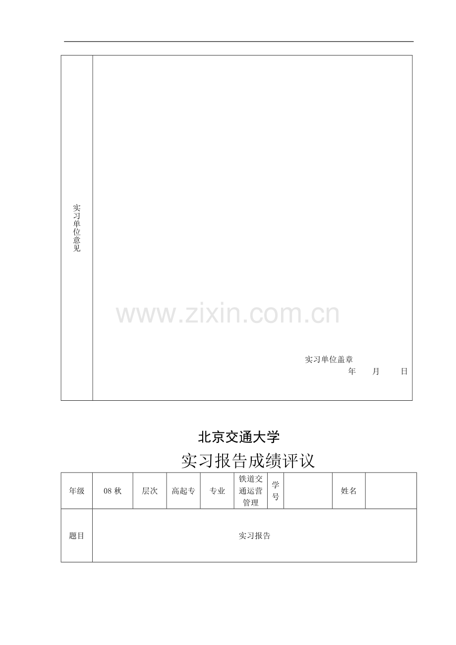 铁路交通运营管理实习报告.doc_第3页