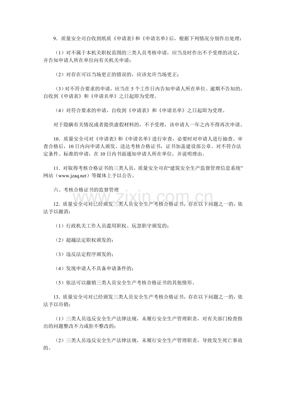 安全生产管理人员考核管理实施细则.doc_第3页