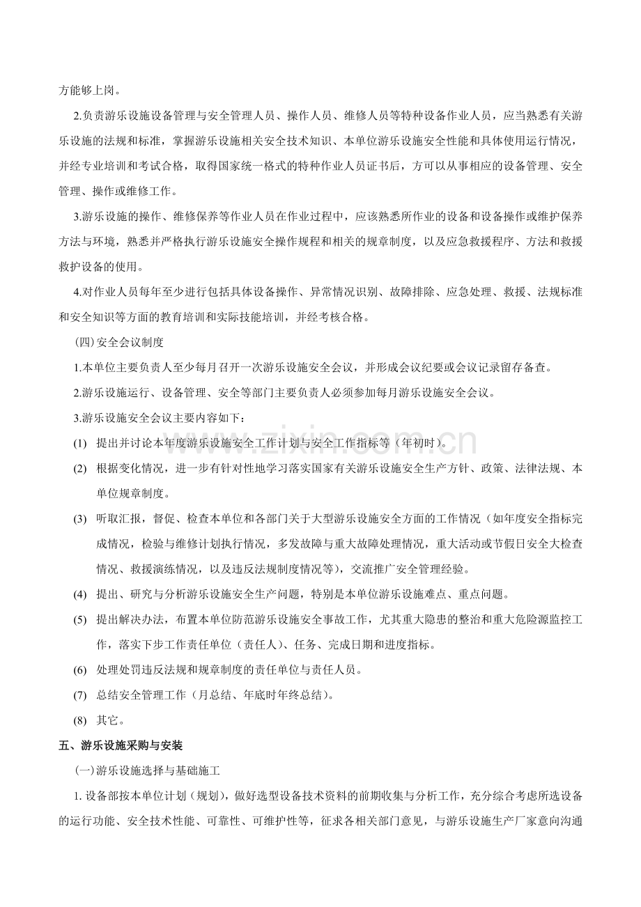 游乐设施管理制度.doc_第2页