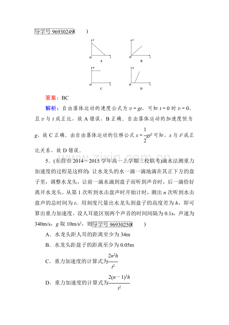 2016-2017学年高一物理上册基础夯实检测10.doc_第3页