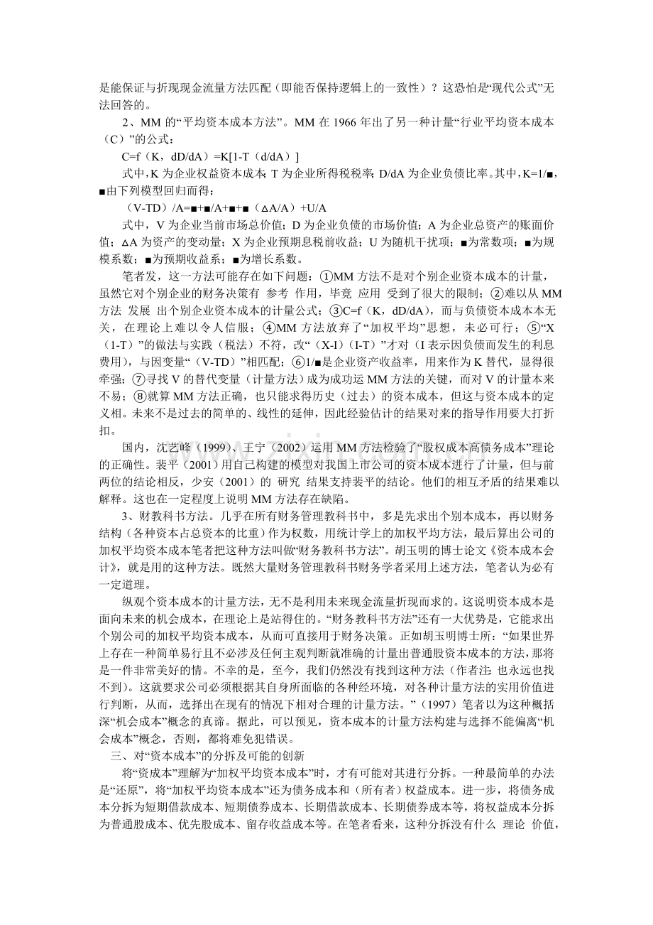 对资本成本问题的探讨.doc_第3页