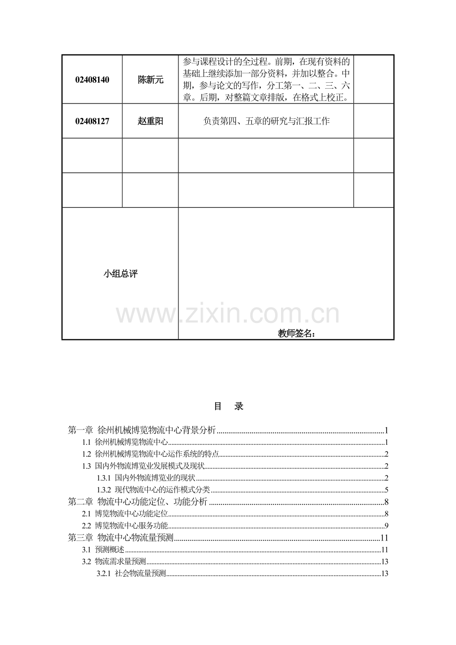 中国汽配城(徐州机械博览物流中心)运作系统规划与设计.doc_第3页