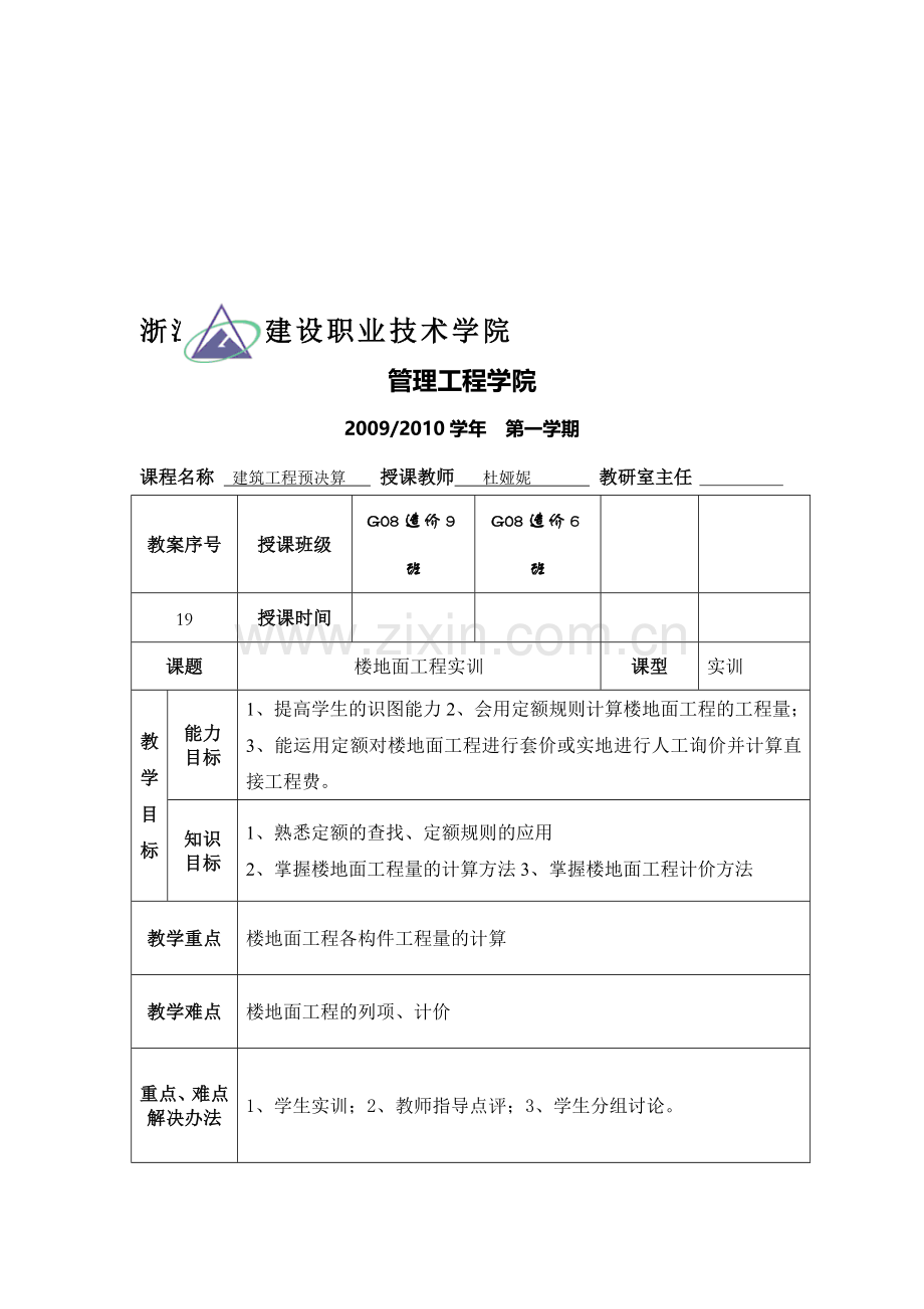 19.楼地面工程实训.doc_第1页