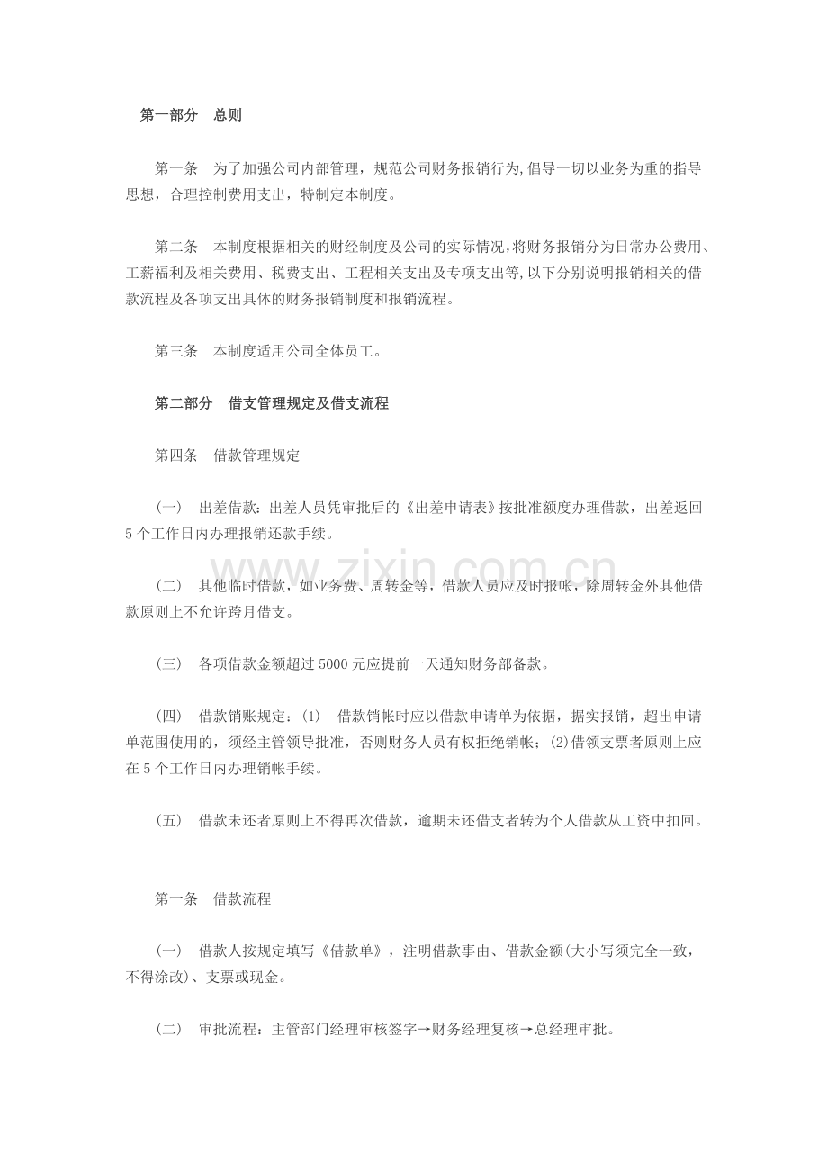 施工企业财务报销制度.doc_第1页