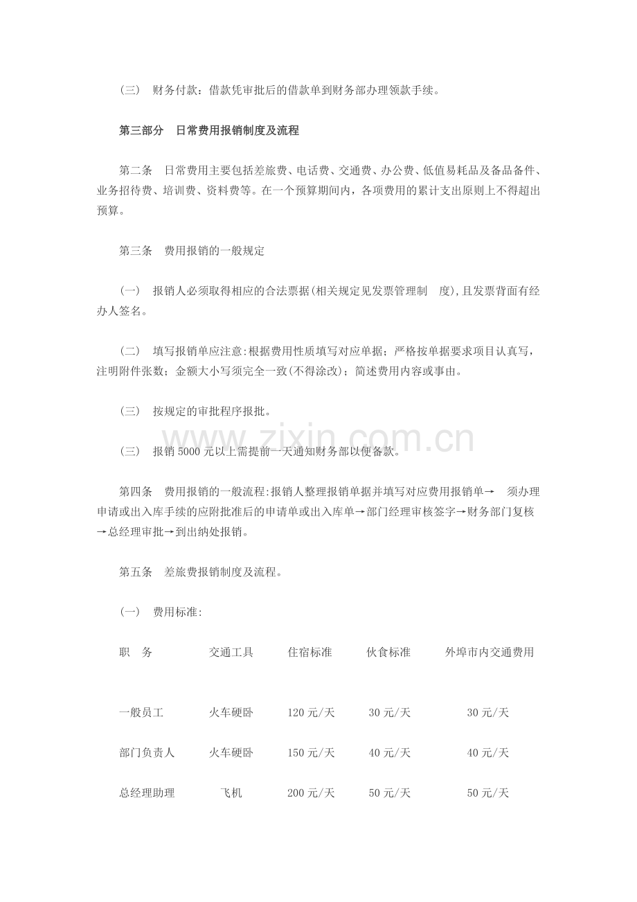 施工企业财务报销制度.doc_第2页