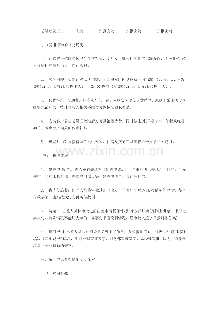 施工企业财务报销制度.doc_第3页