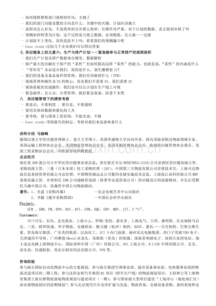 敏捷化物流与供应链管理.doc_第3页