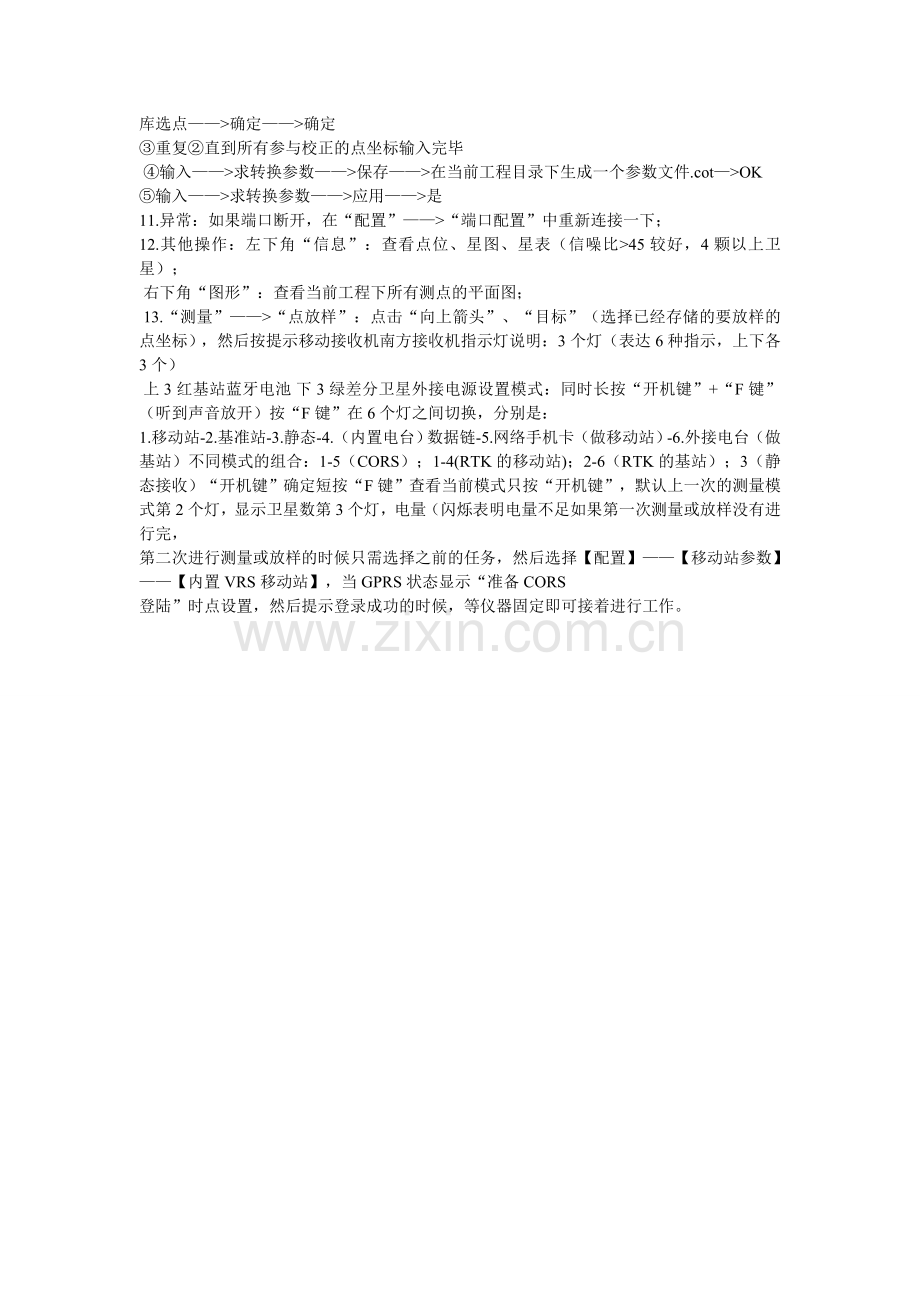 南方CORS简要操作说明(工程之星3.0).doc_第2页