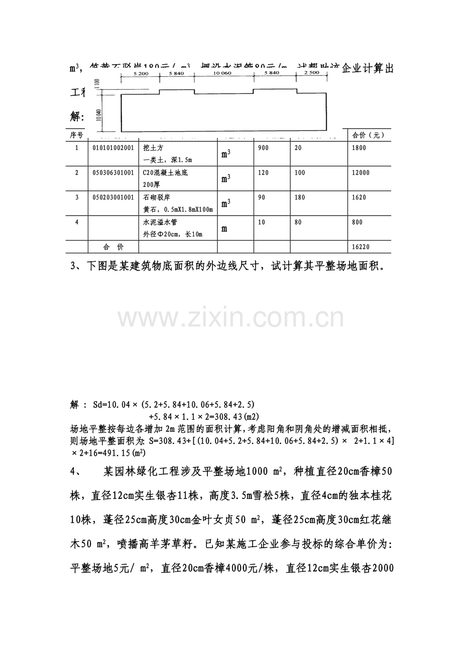 工程量计算案例.doc_第2页