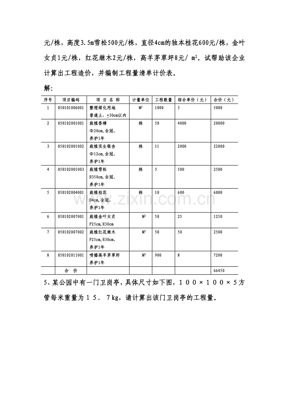 工程量计算案例.doc_第3页