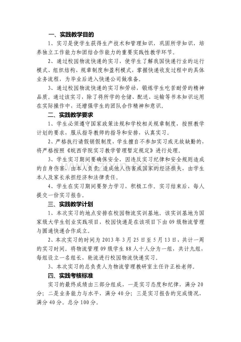 吴玲玲的物流管理专业实训材料.doc_第2页