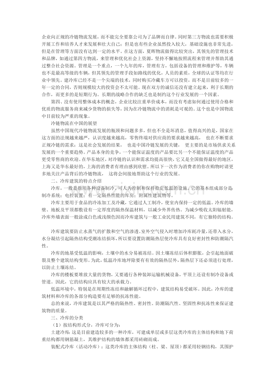 现代冷链物流中冷库规划设计要点.doc_第2页