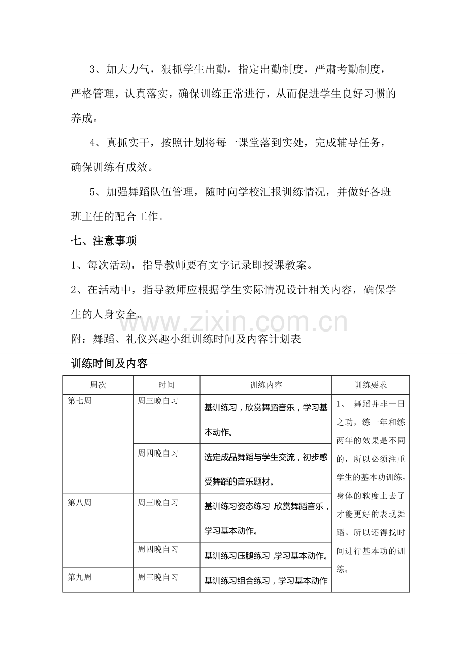 舞蹈兴趣小组活动实施方案1.doc_第3页