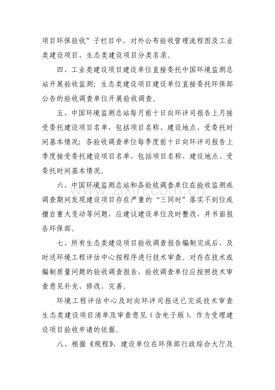 环保部竣工环保验收内部管理操作流程(试行).doc_第2页