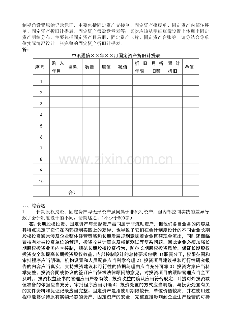 会计制度设计第二次作业.doc_第2页