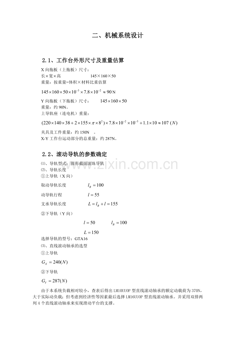 机电一体化系统综合课程设计说明书.doc_第3页