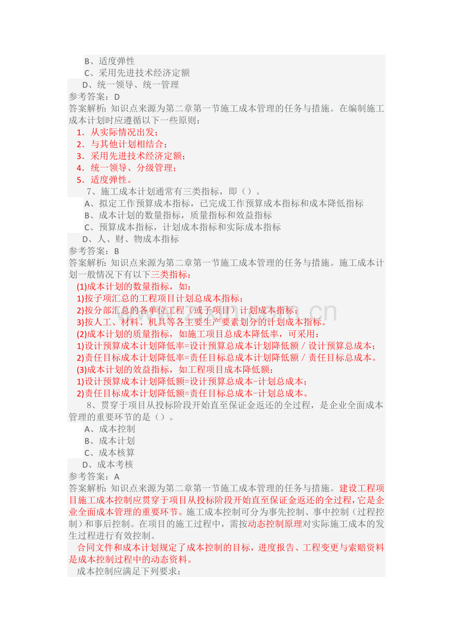 2014年一级建造师项目管理每周一练4.doc_第3页