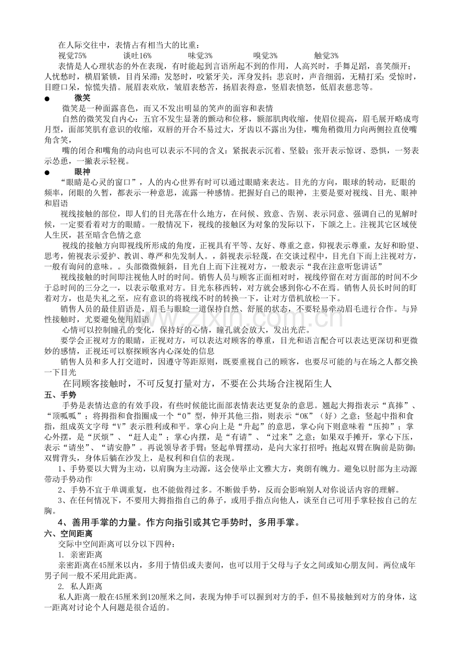 销售礼仪基础.doc_第2页