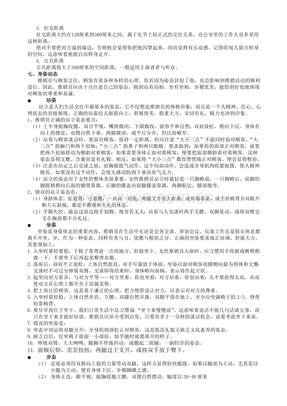 销售礼仪基础.doc_第3页