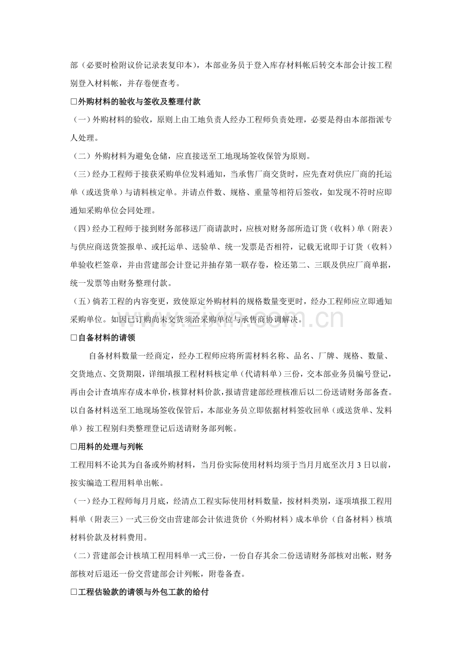 施工预算的执行-房地产开发工程管理-中房商学院.doc_第2页