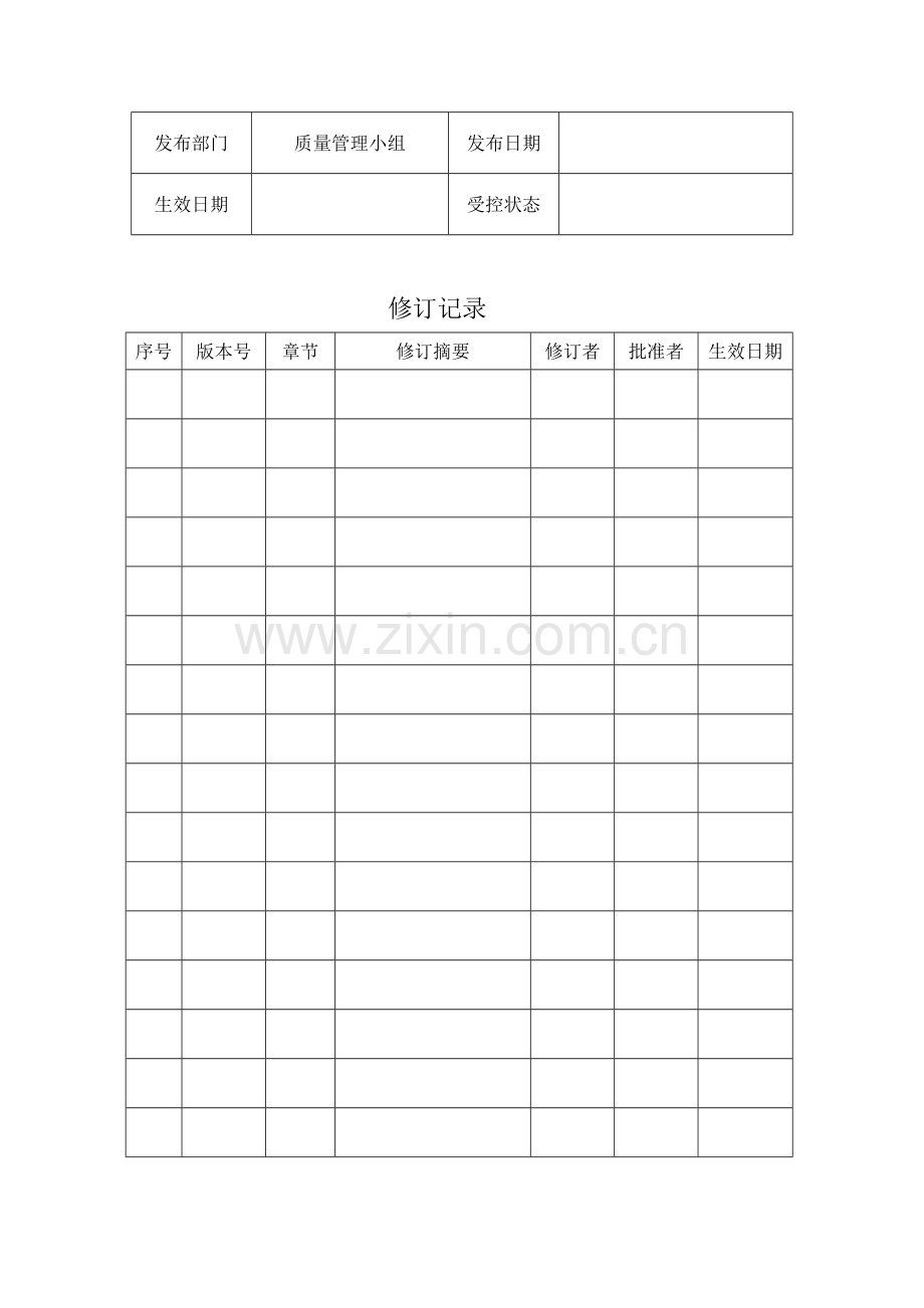 23人员培训管理程序.doc_第2页