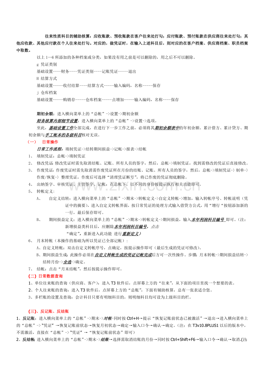 用友T3操作流程(总账-报表).doc_第2页