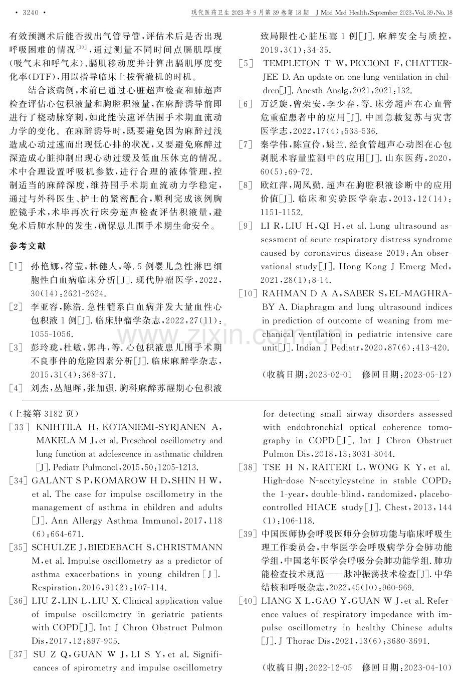 合并心包积液及胸腔积液的血液病患儿行胸腔镜手术1例报道.pdf_第3页