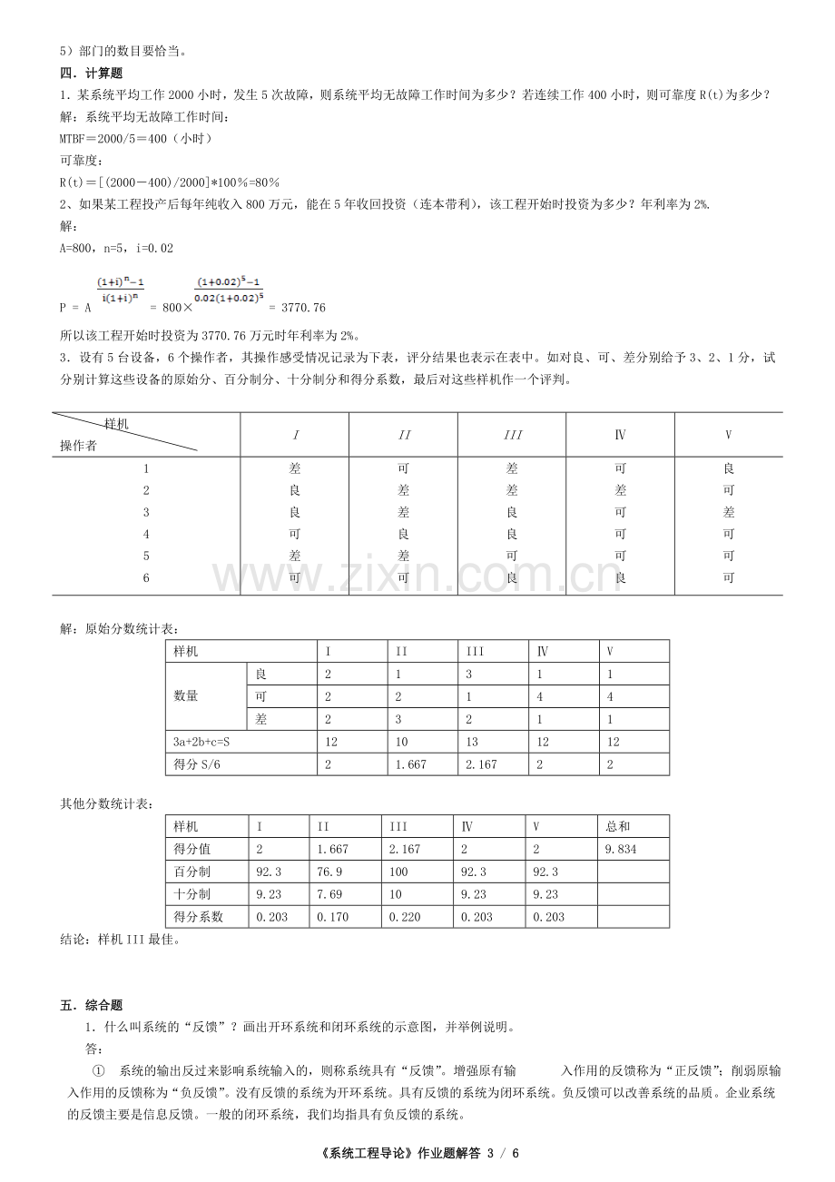 华南理工网络2015-2016《系统工程导论》作业题答案整合(标准答案).doc_第3页