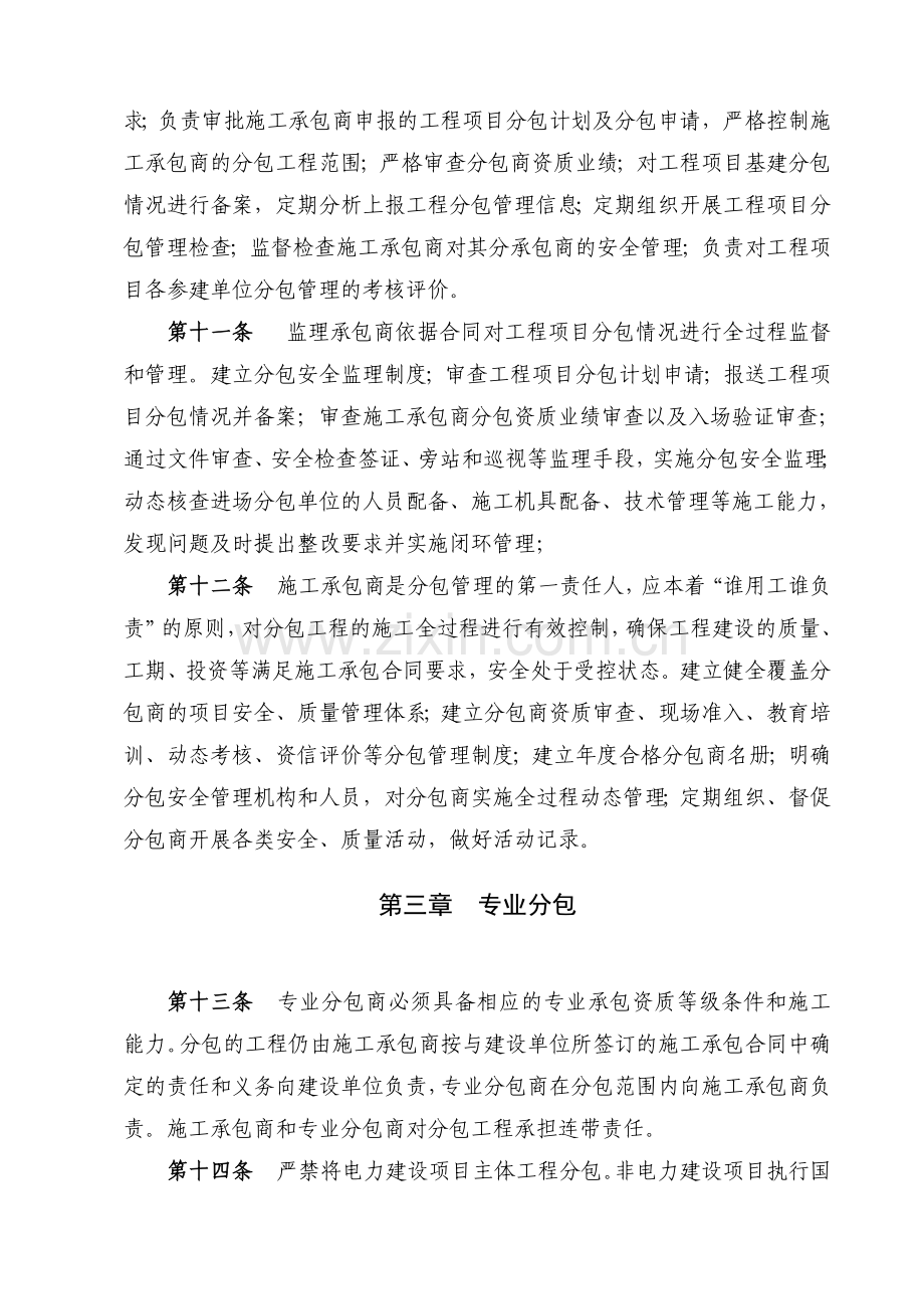 国家电网公司电力建设工程专业分包、劳务分包安全管理规定.doc_第3页