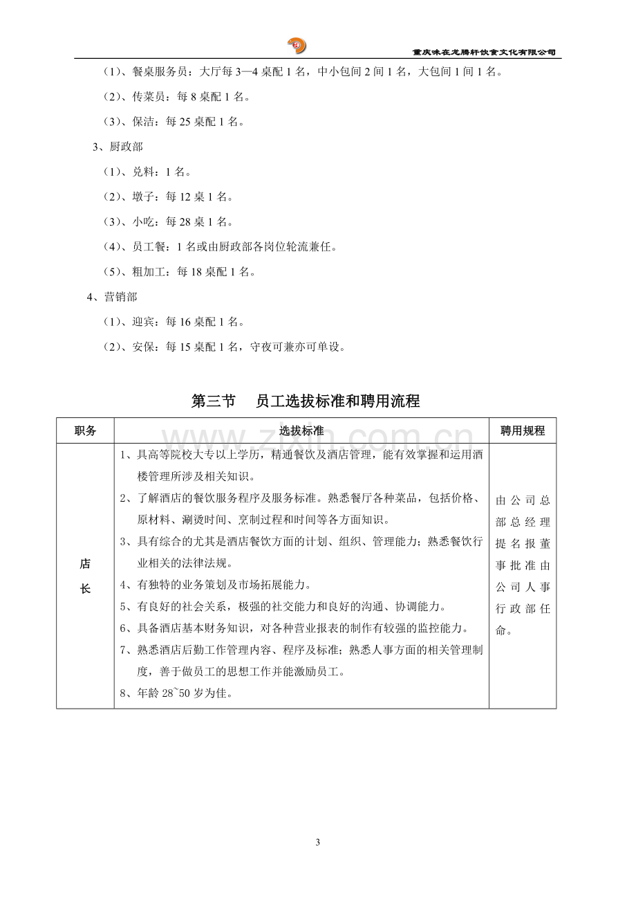 火锅店标准化手册.doc_第3页