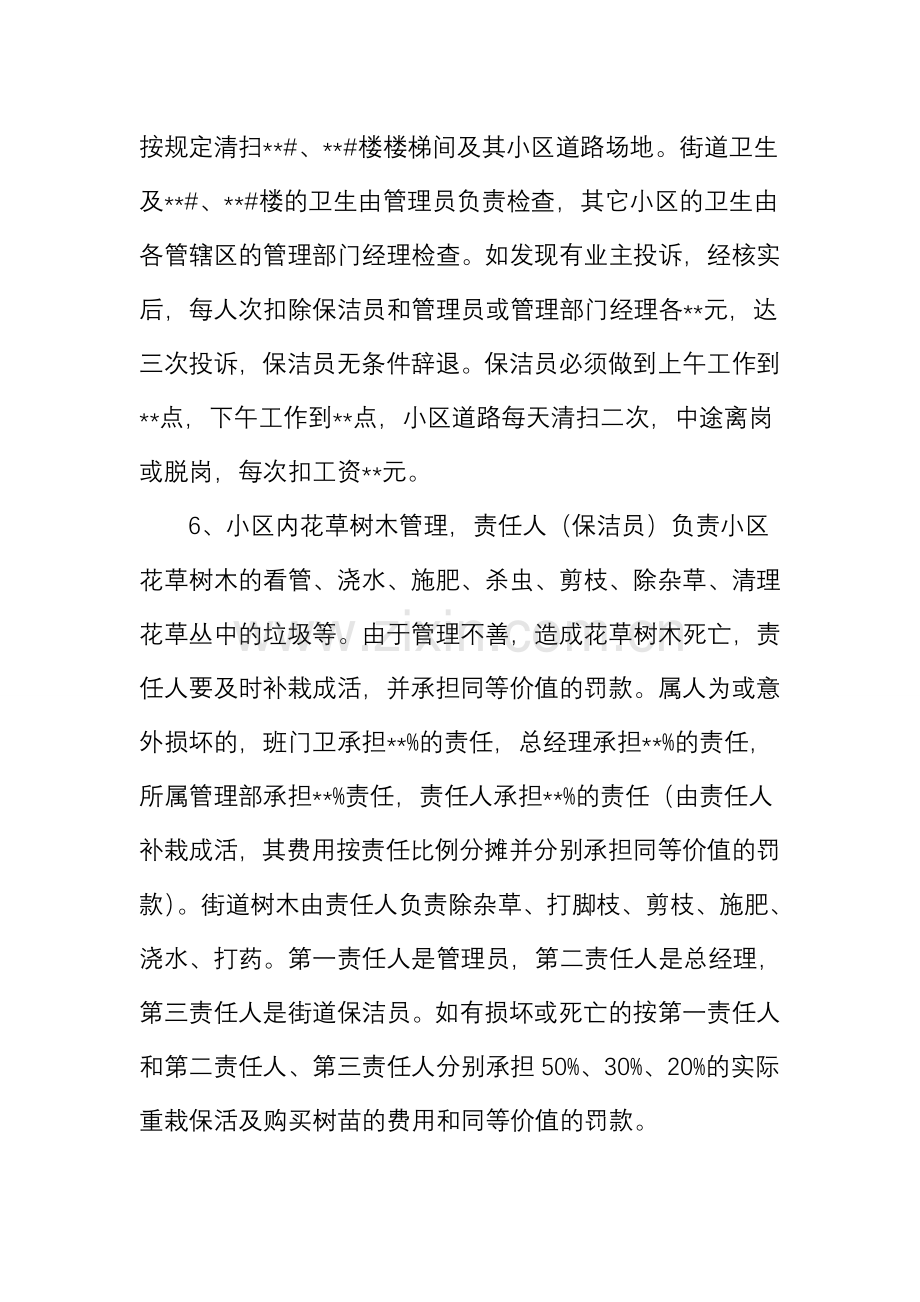 物业公司年度考核计划.doc_第3页