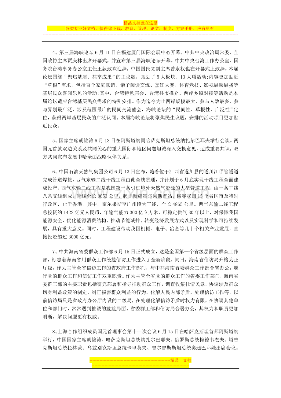 2012年1月自考时事政治复习手册.doc_第2页