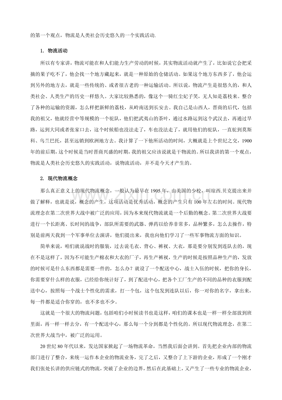 我国物流业发展的趋势、规划和政策.doc_第2页