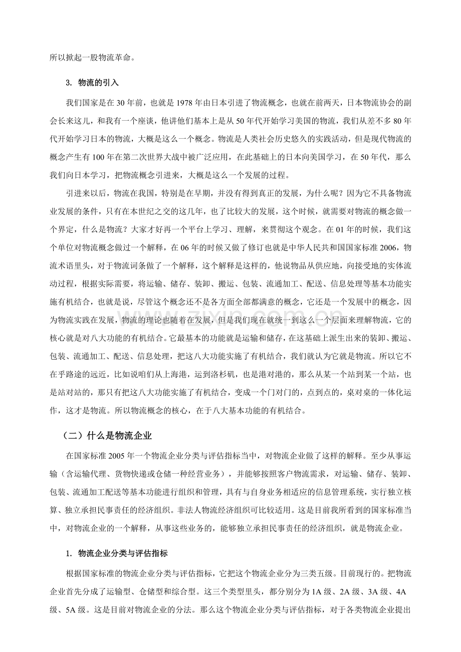 我国物流业发展的趋势、规划和政策.doc_第3页