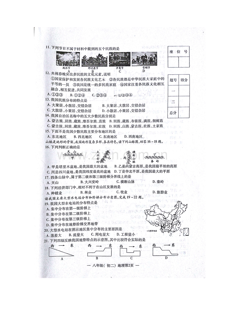 2017-2018学年八年级地理上册期中检测试卷41.doc_第2页