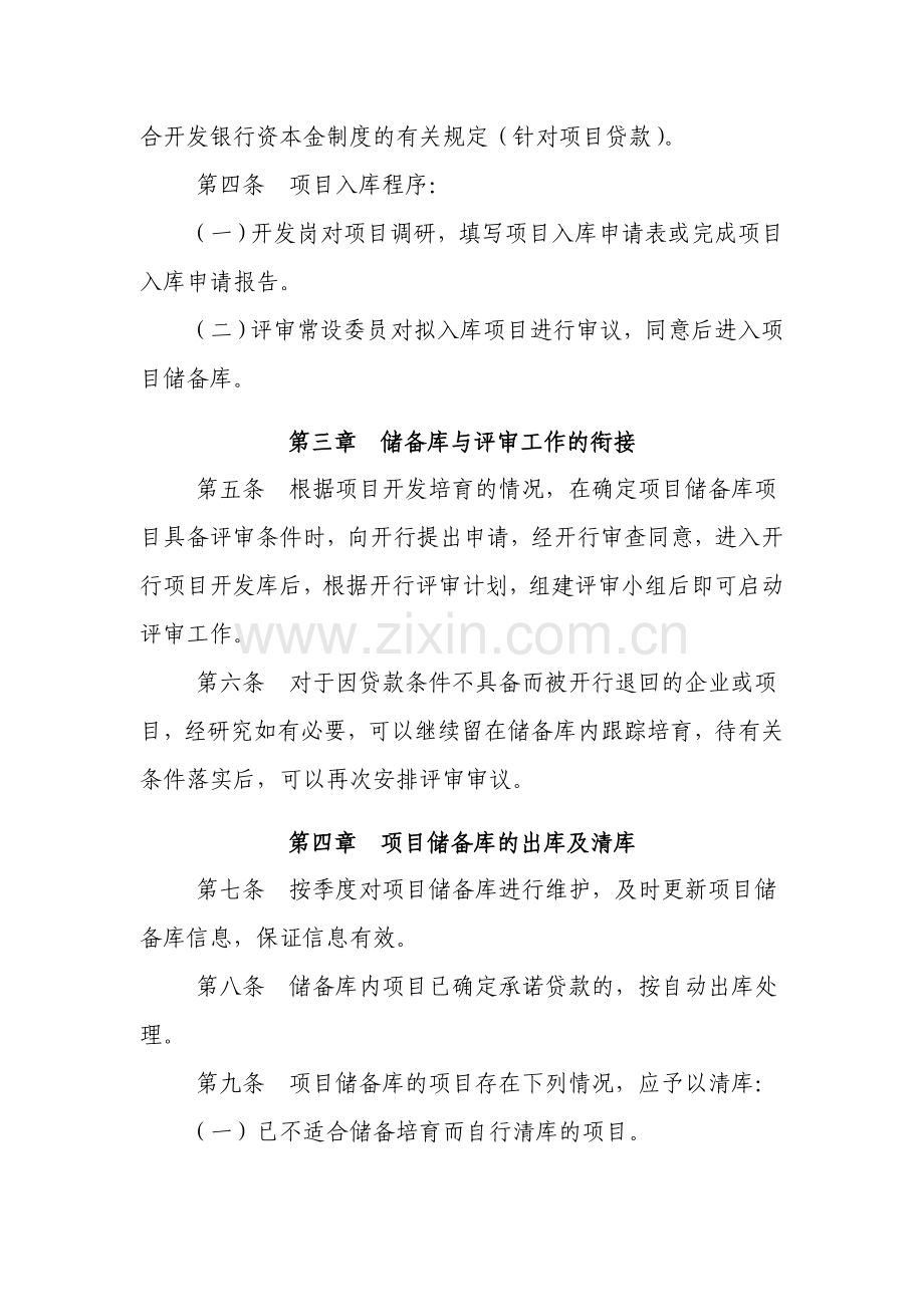 国家开发银行合作机构制度(担保类、投融资类).doc_第3页