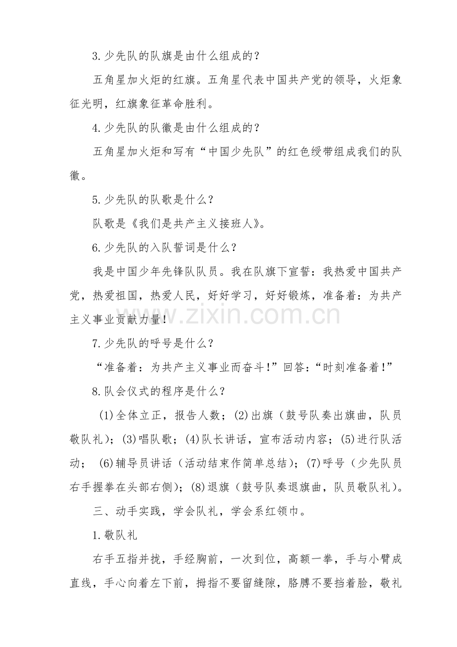 少先队礼仪我知道主题队会活动方案.doc_第2页