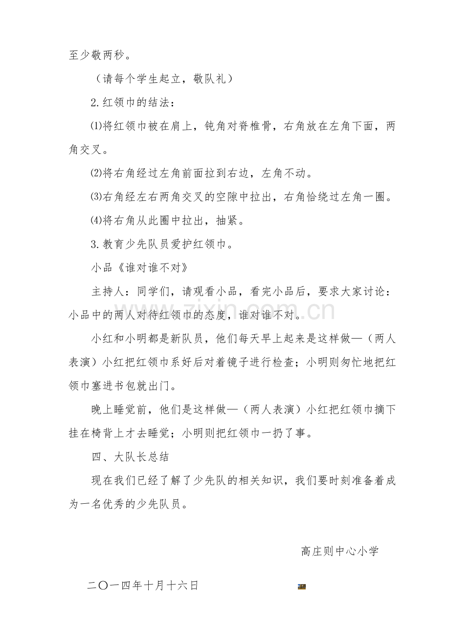 少先队礼仪我知道主题队会活动方案.doc_第3页