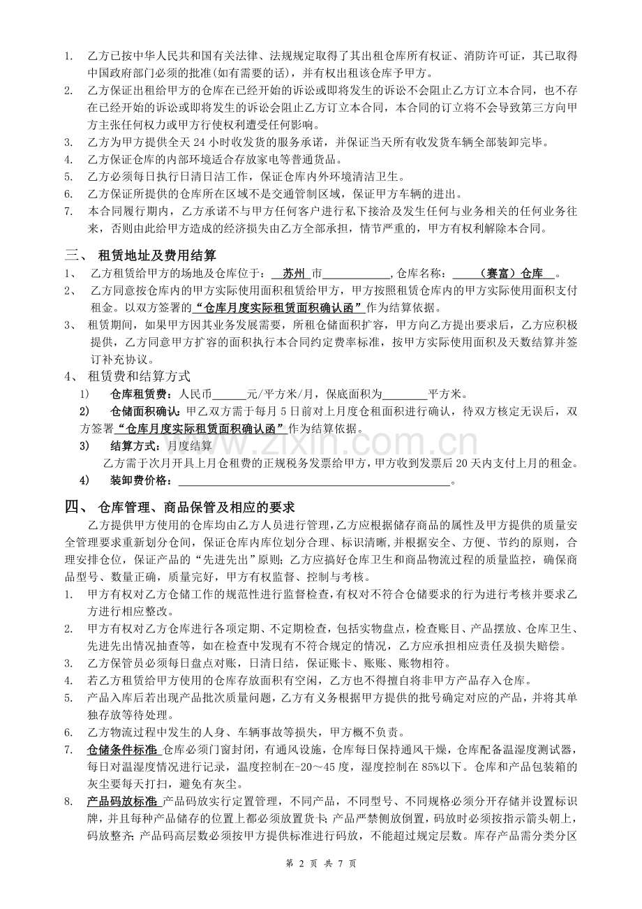 02仓储合同1.doc_第2页