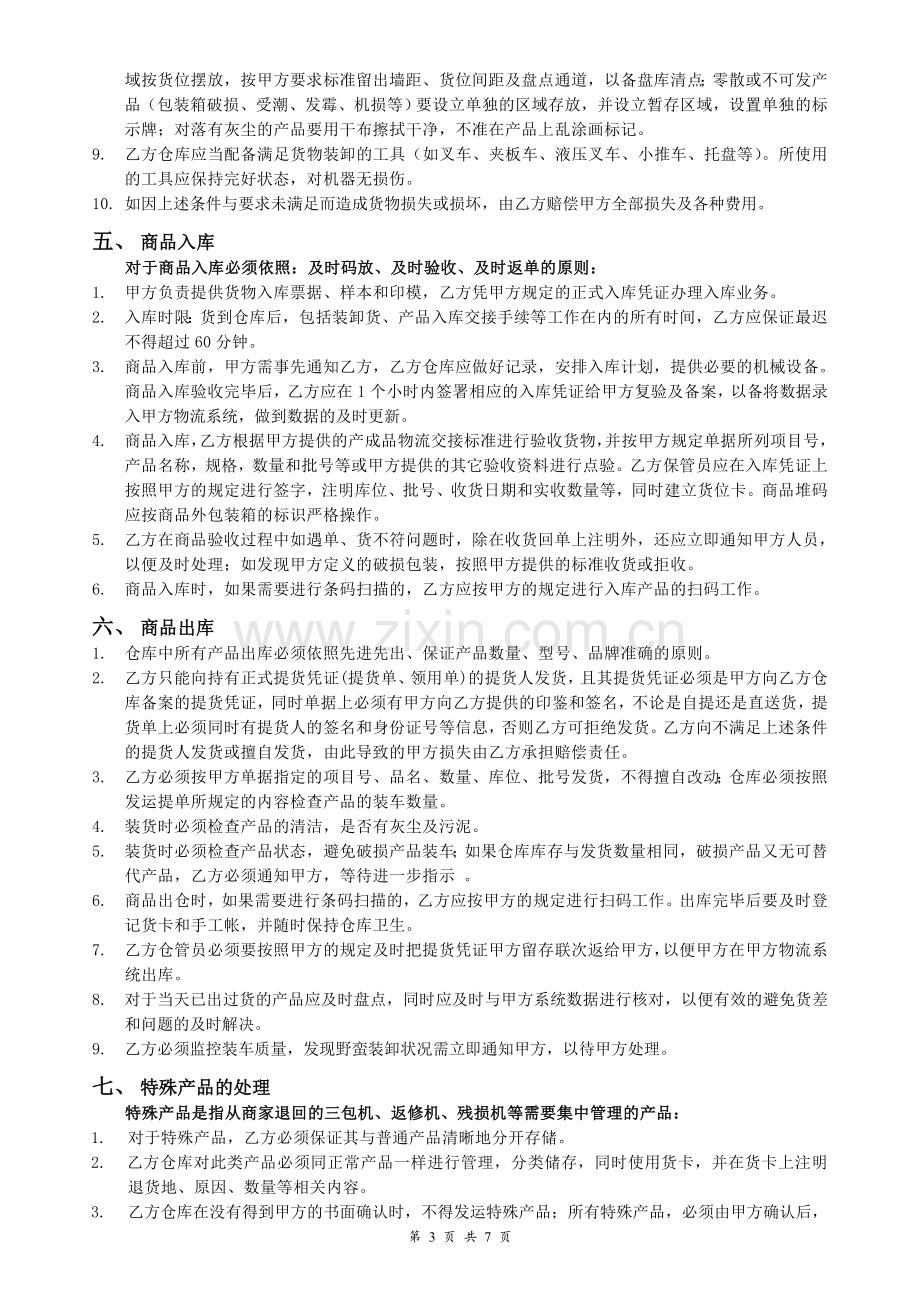 02仓储合同1.doc_第3页