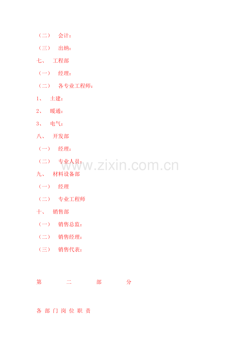 某房地产开发有限公司经营管理制度.doc_第3页