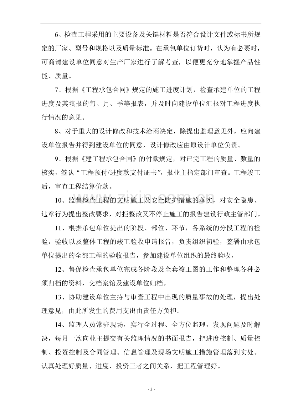 某景观绿化工程项目监理大纲.doc_第3页