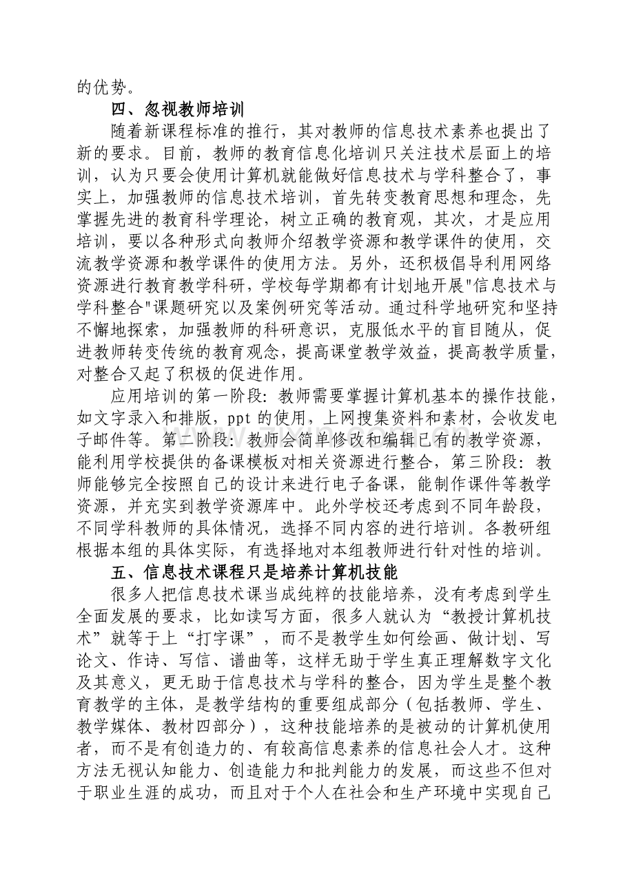 初中信息技术与课程整合的误区分析及对策.doc_第3页