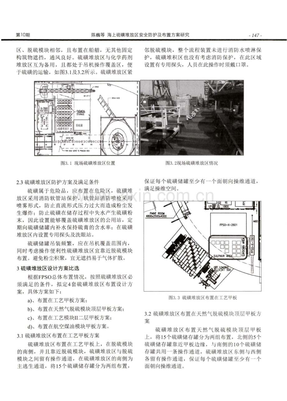 海上硫磺堆放区安全防护及布置方案研究.pdf_第2页