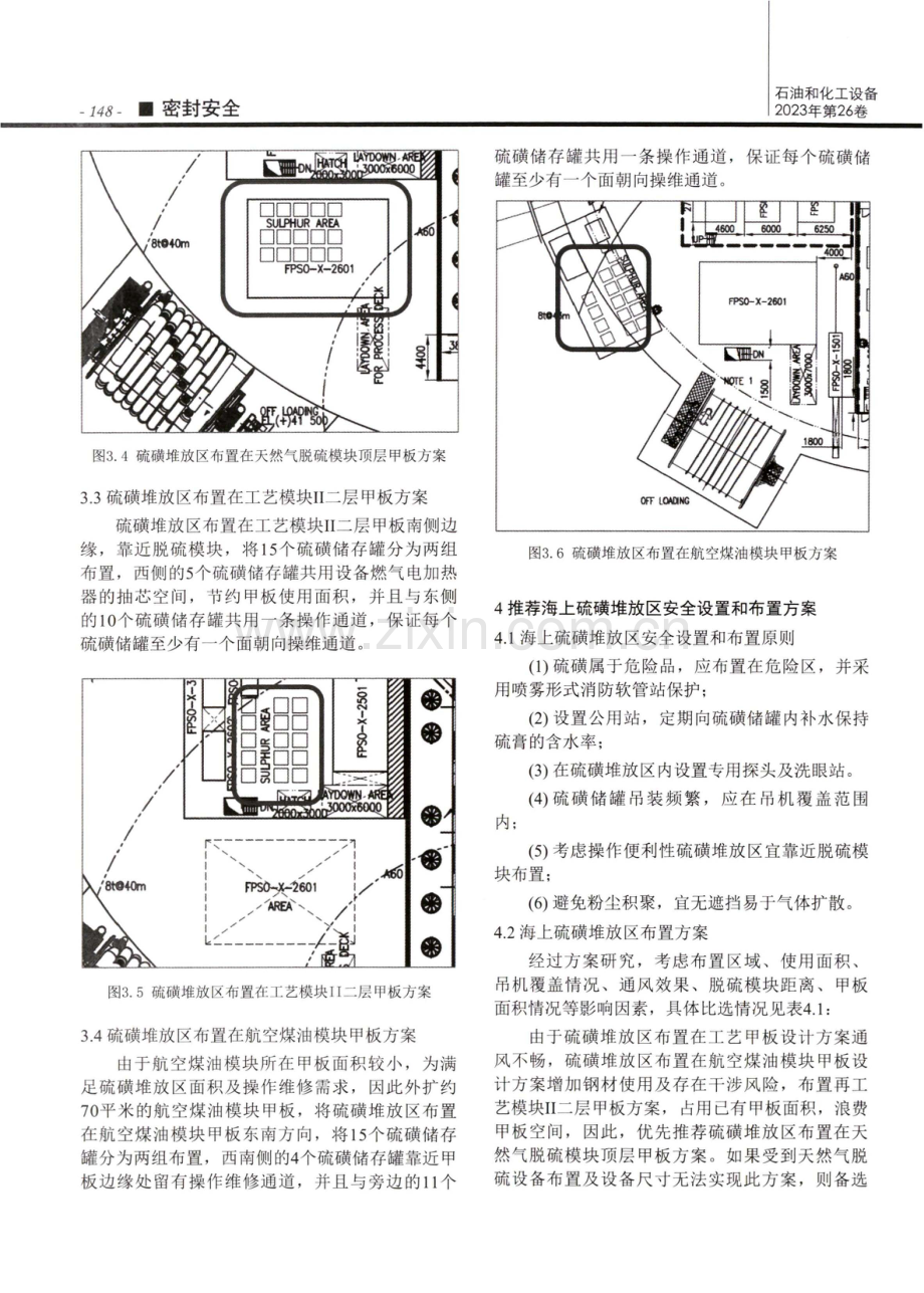 海上硫磺堆放区安全防护及布置方案研究.pdf_第3页