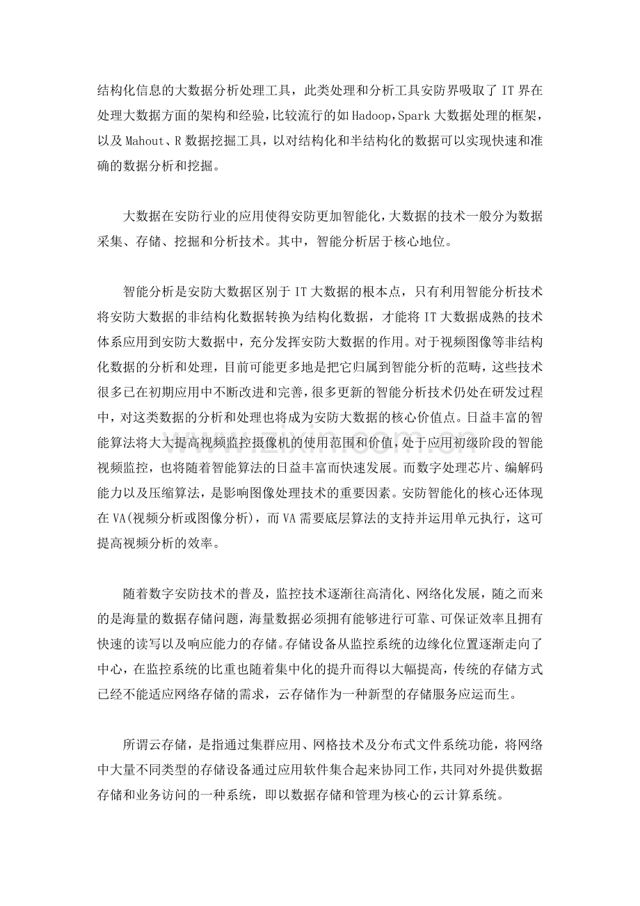 智能分析与云存储技术助力安防进入大数据时代.doc_第3页