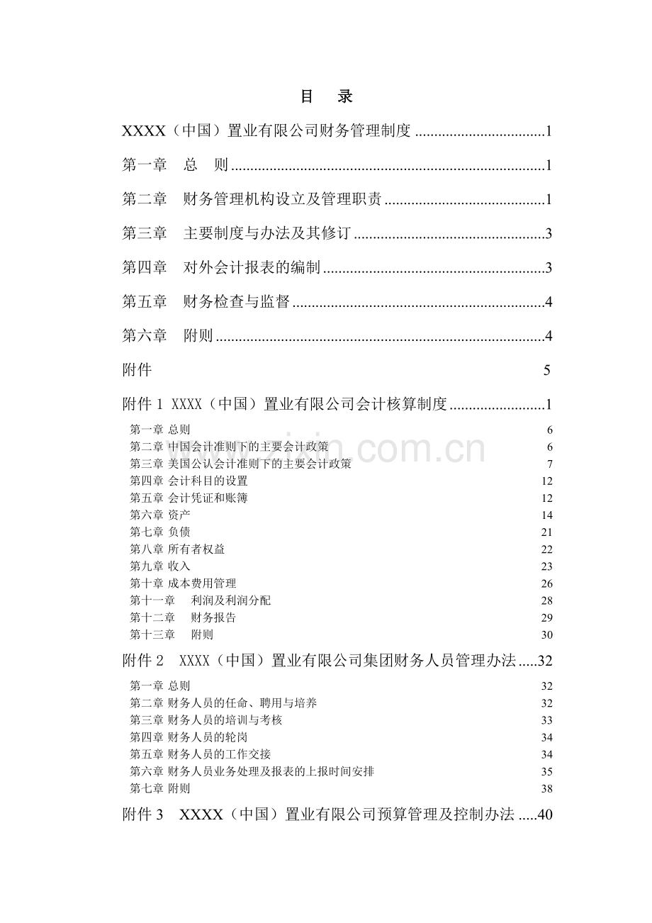 某房地产置业公司财务管理制度汇编(值得学习).doc_第3页