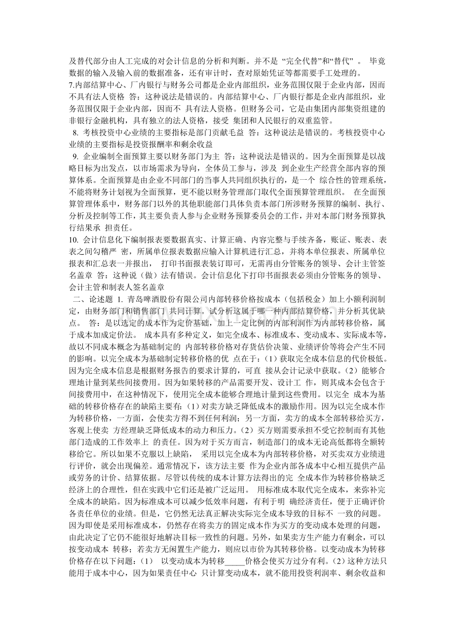 《会计制度设计》网上05任务全部答案(全).doc_第2页