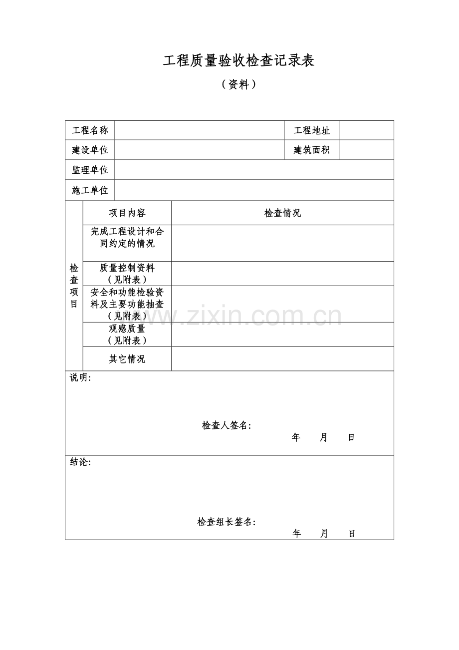 工程质量验收检查记录表.doc_第1页