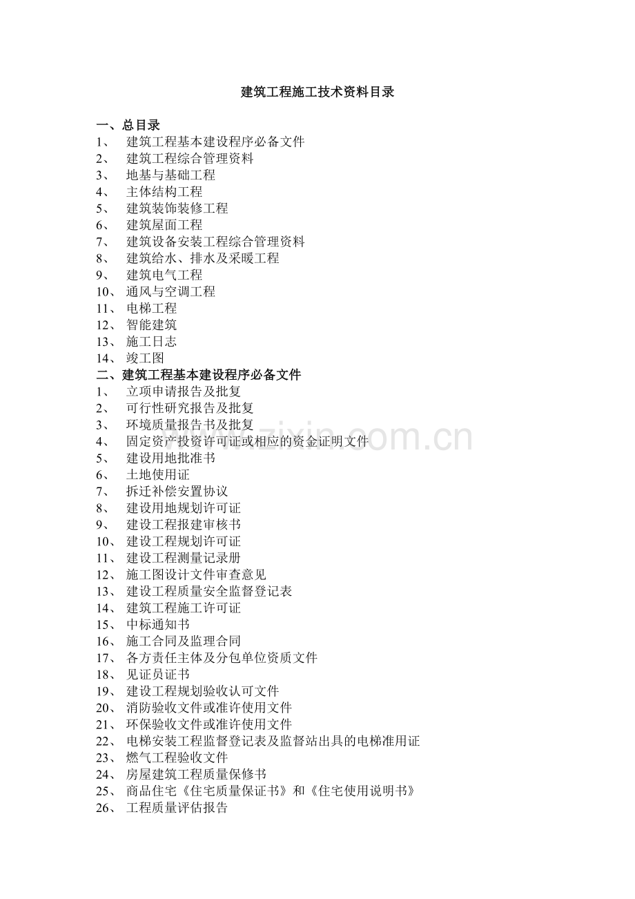 工程质量验收检查记录表.doc_第3页